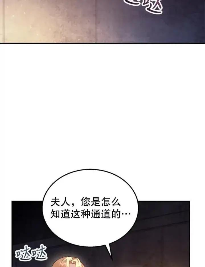 《怀了恶棍的孩子》29.道别图112