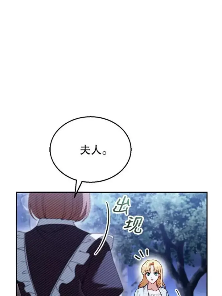《怀了恶棍的孩子》29.道别图14