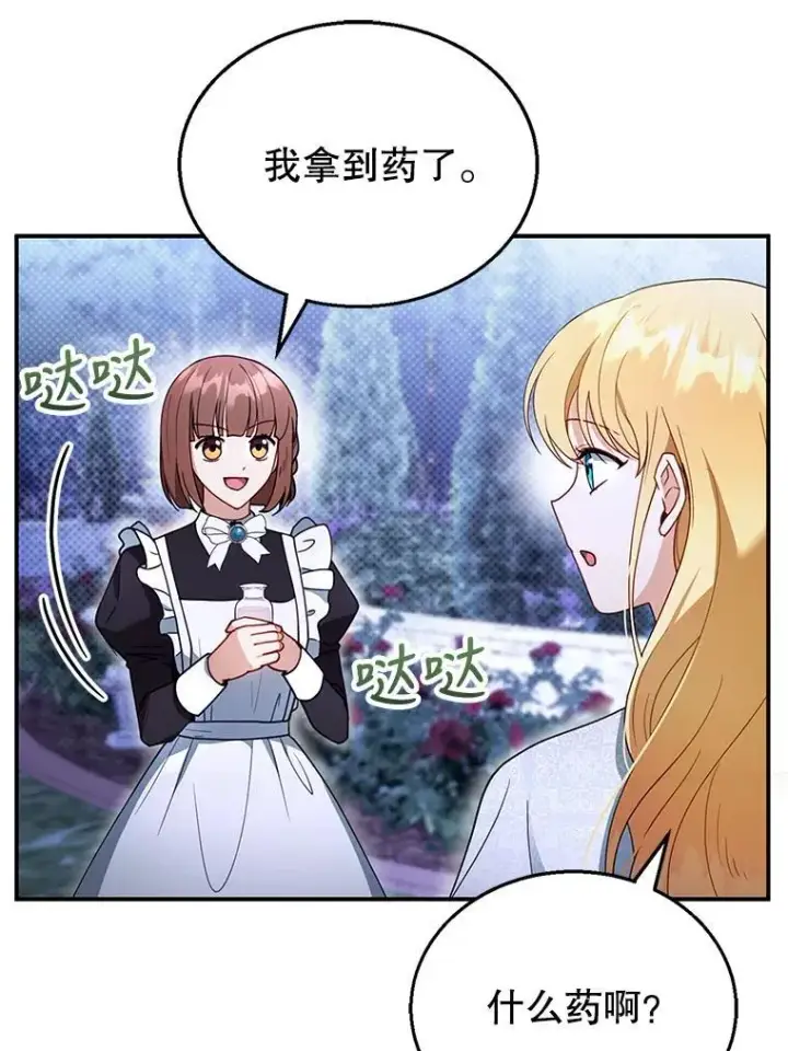 《怀了恶棍的孩子》29.道别图16