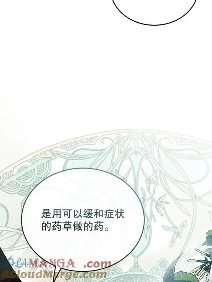 《怀了恶棍的孩子》29.道别图17