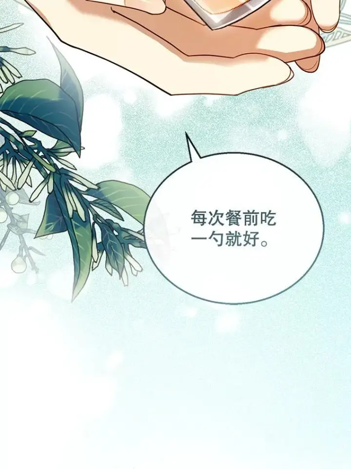 《怀了恶棍的孩子》29.道别图19