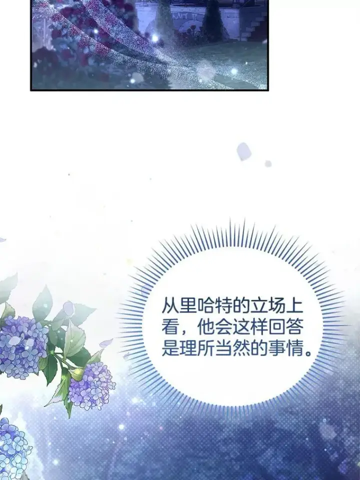 《怀了恶棍的孩子》29.道别图2