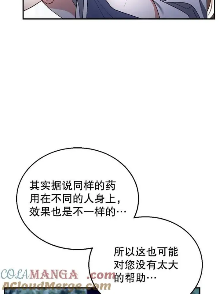 《怀了恶棍的孩子》29.道别图21