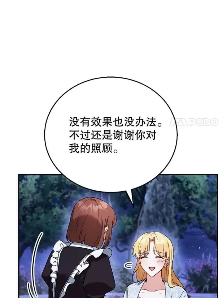 《怀了恶棍的孩子》29.道别图23