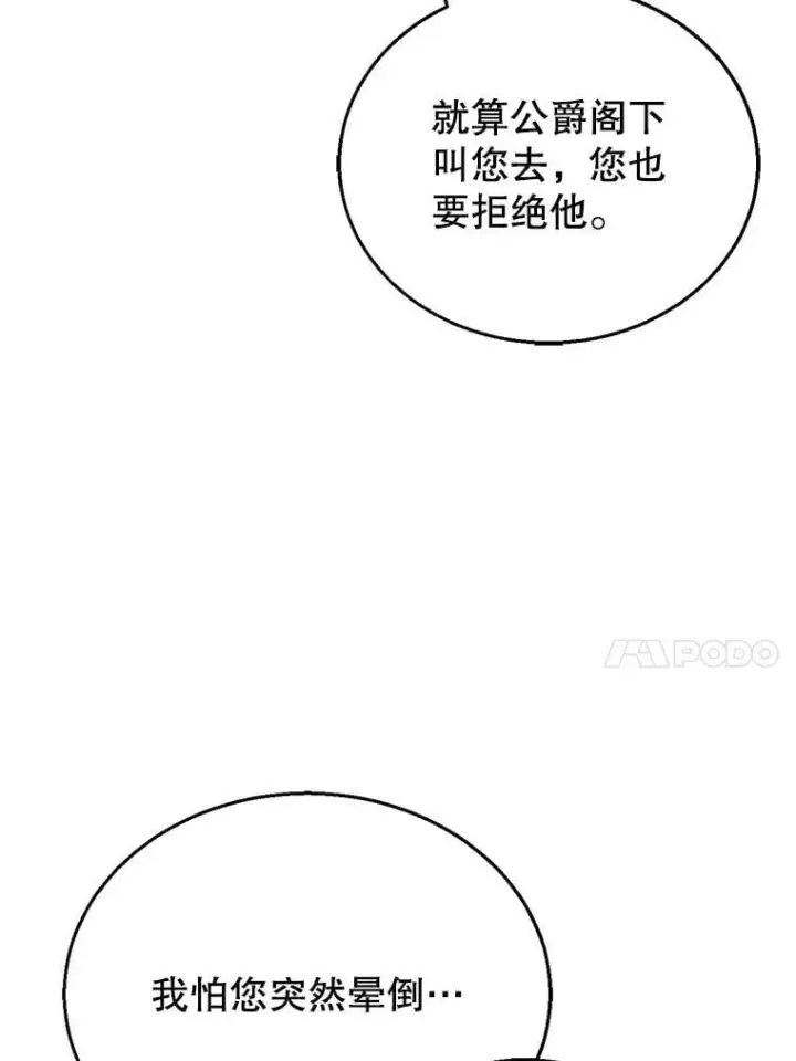 《怀了恶棍的孩子》29.道别图26