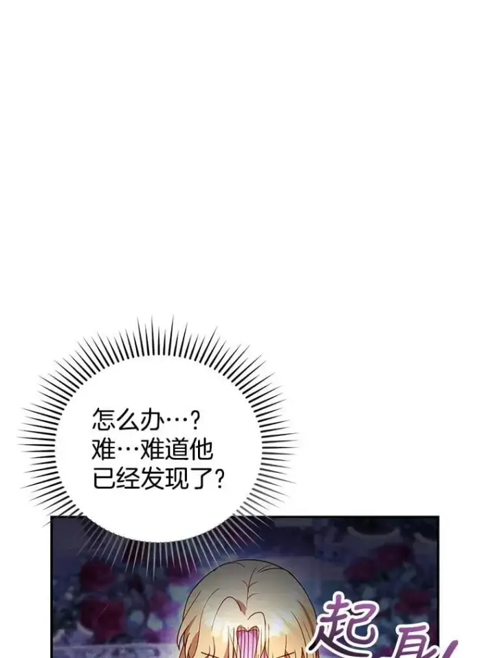 《怀了恶棍的孩子》29.道别图31