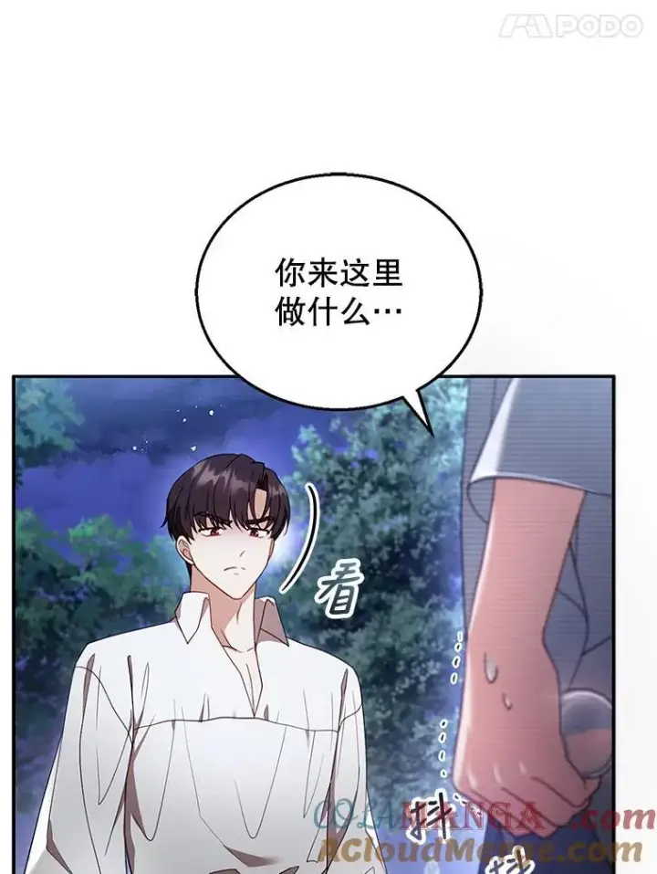 《怀了恶棍的孩子》29.道别图33
