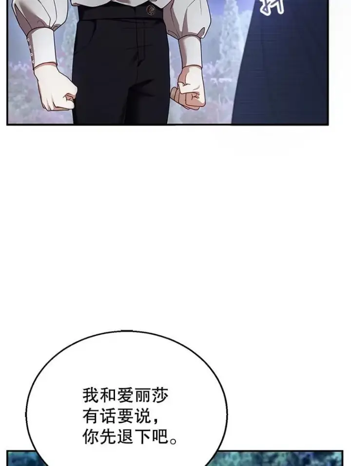 《怀了恶棍的孩子》29.道别图34