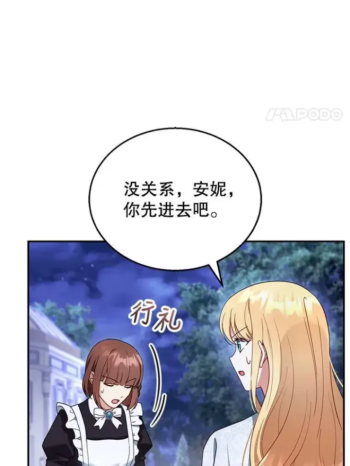 《怀了恶棍的孩子》29.道别图36
