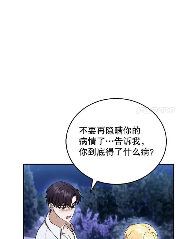 《怀了恶棍的孩子》29.道别图39