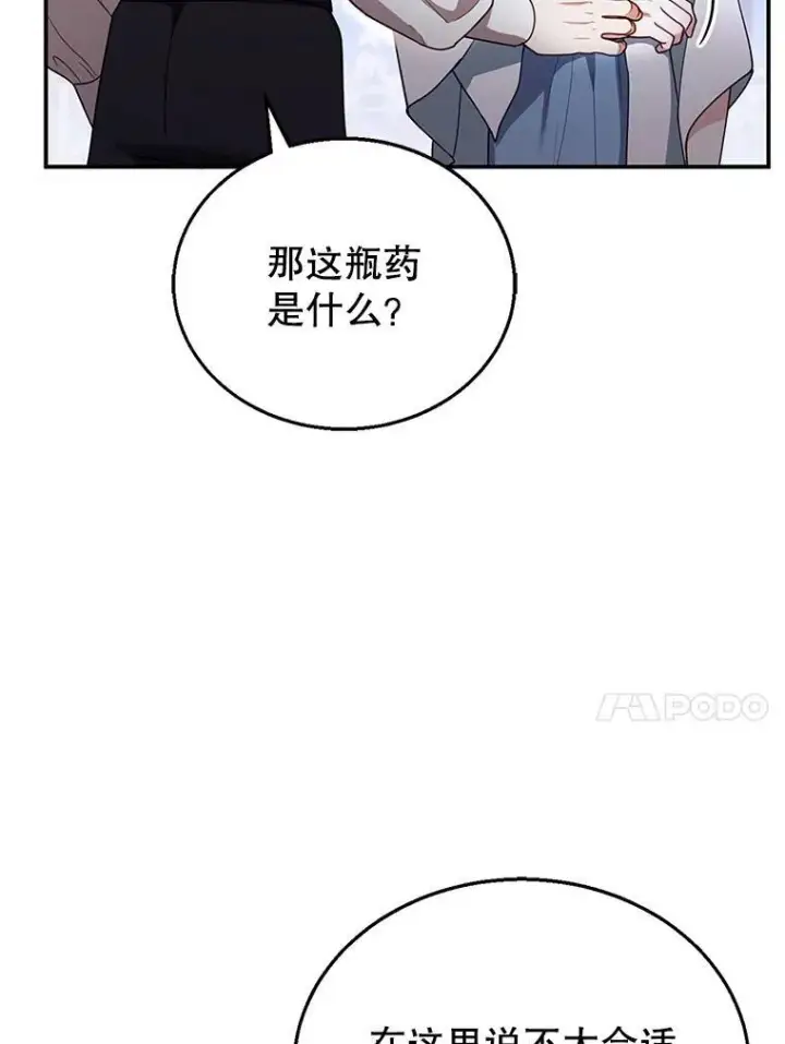 《怀了恶棍的孩子》29.道别图42