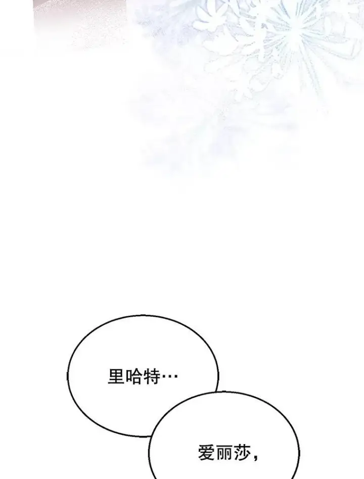 《怀了恶棍的孩子》29.道别图46