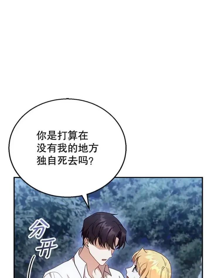 《怀了恶棍的孩子》29.道别图48