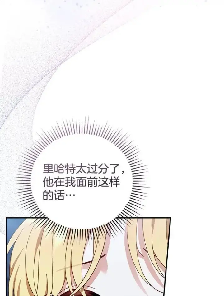 《怀了恶棍的孩子》29.道别图54
