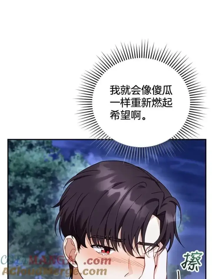 《怀了恶棍的孩子》29.道别图57