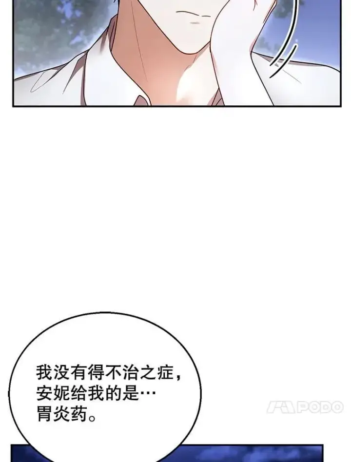 《怀了恶棍的孩子》29.道别图58