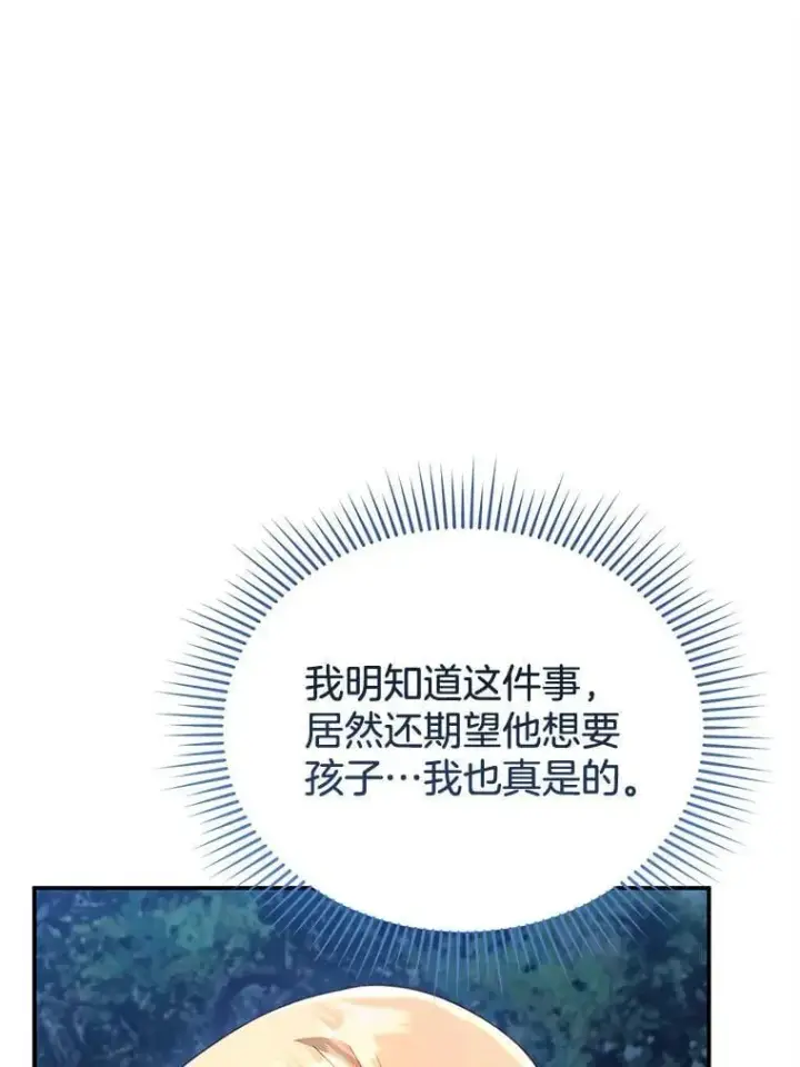 《怀了恶棍的孩子》29.道别图6