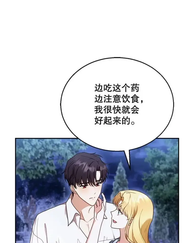 《怀了恶棍的孩子》29.道别图60