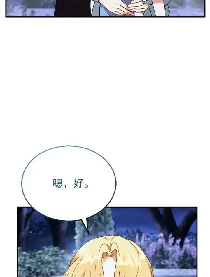 《怀了恶棍的孩子》29.道别图63