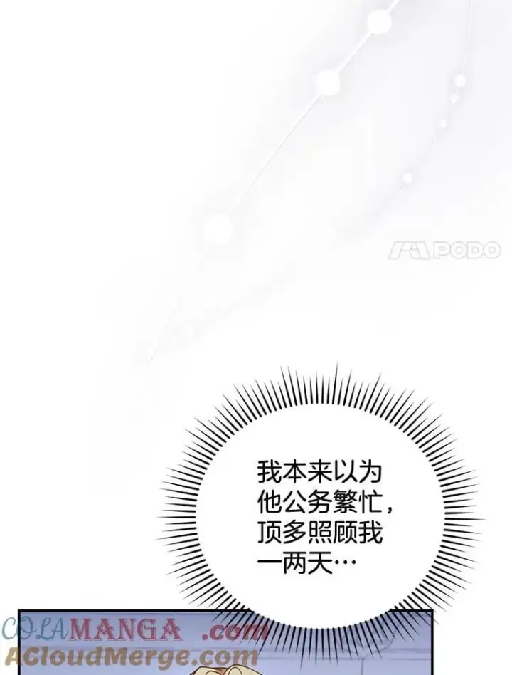《怀了恶棍的孩子》29.道别图65