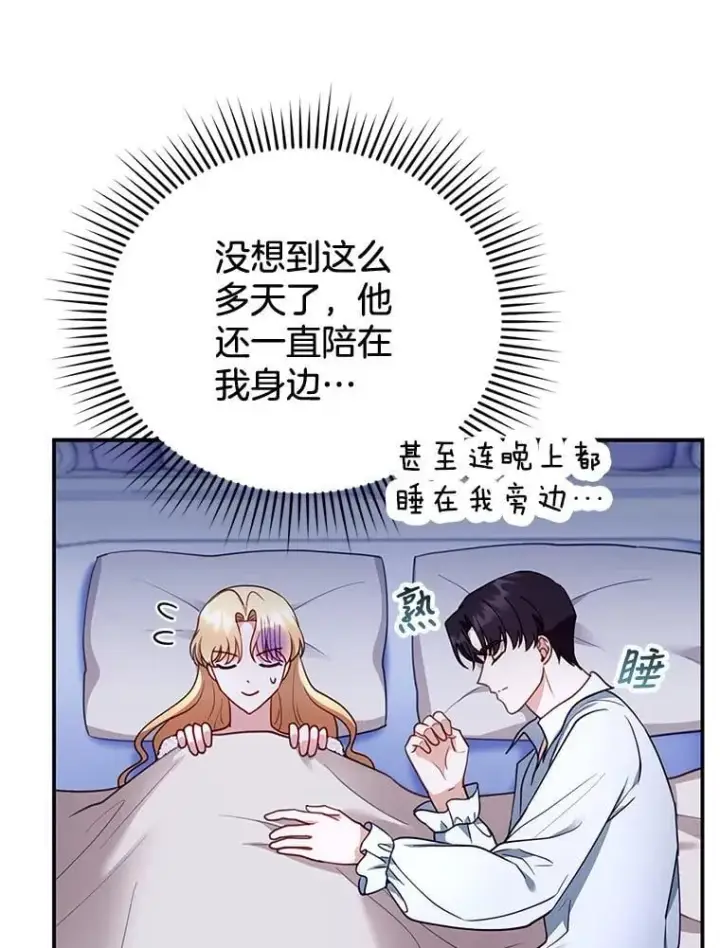 《怀了恶棍的孩子》29.道别图67