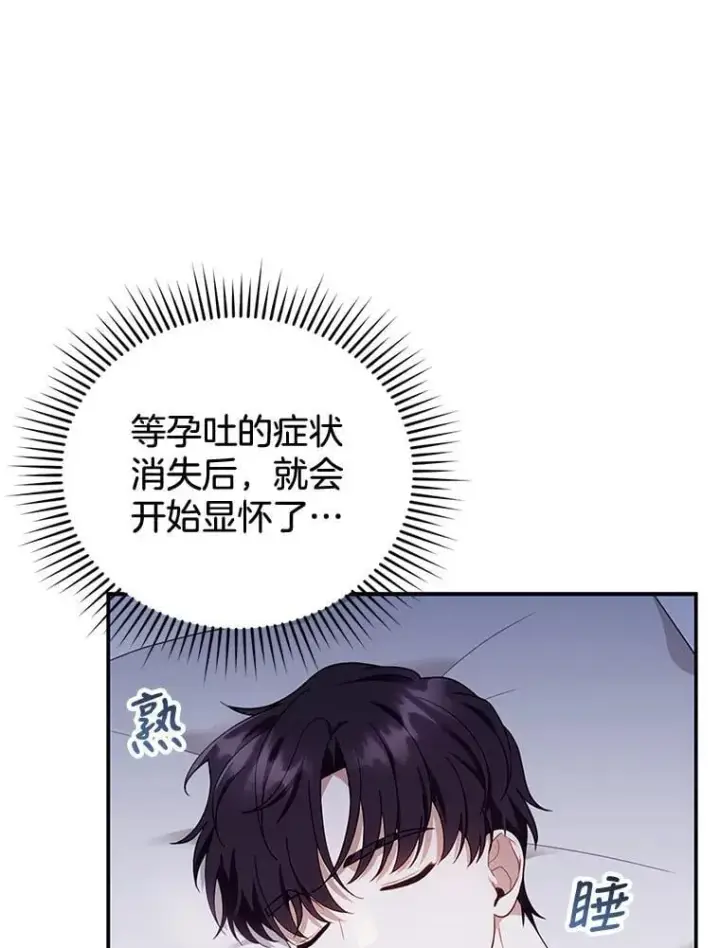 《怀了恶棍的孩子》29.道别图70