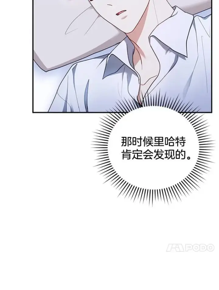 《怀了恶棍的孩子》29.道别图71