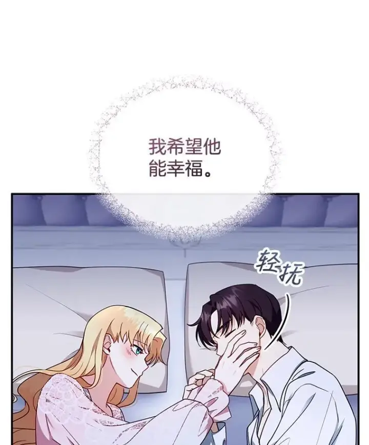 《怀了恶棍的孩子》29.道别图72