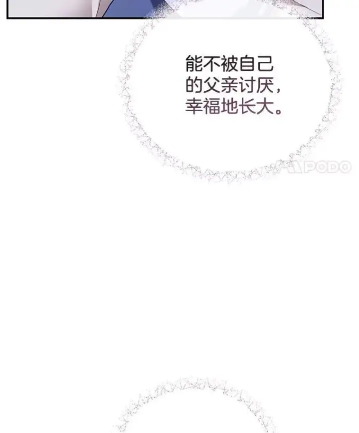 《怀了恶棍的孩子》29.道别图75