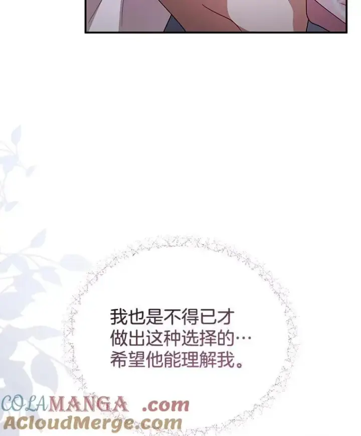 《怀了恶棍的孩子》29.道别图77
