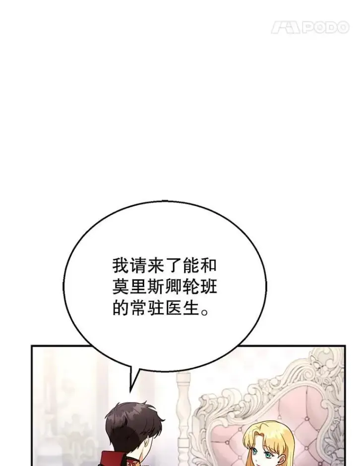 《怀了恶棍的孩子》29.道别图86