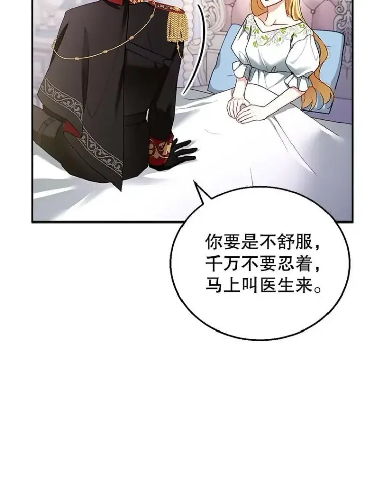 《怀了恶棍的孩子》29.道别图87