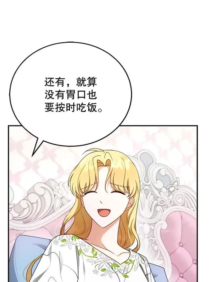 《怀了恶棍的孩子》29.道别图88