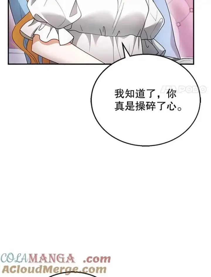 《怀了恶棍的孩子》29.道别图89