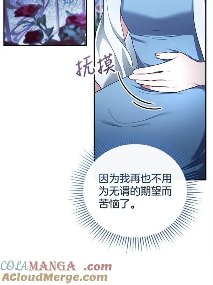 《怀了恶棍的孩子》29.道别图9