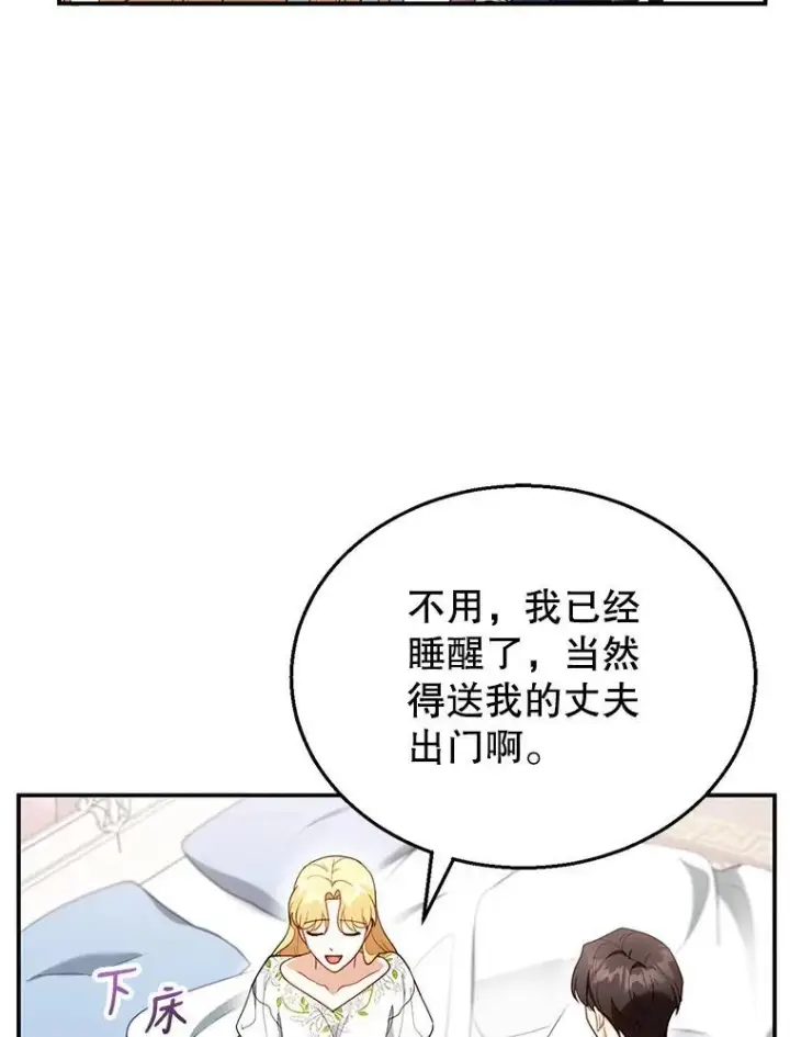《怀了恶棍的孩子》29.道别图91
