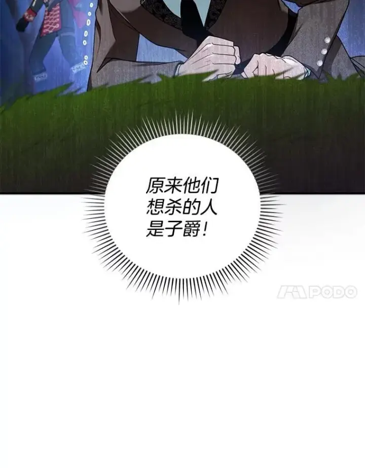 《怀了恶棍的孩子》30.逃跑图103