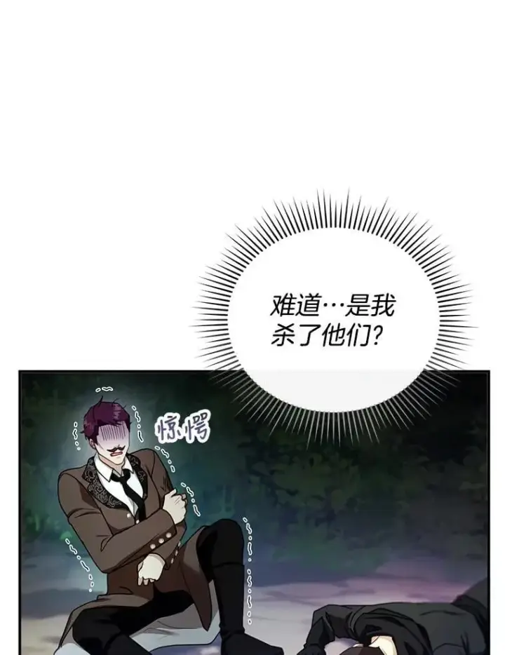 《怀了恶棍的孩子》30.逃跑图111