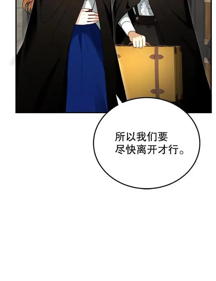 《怀了恶棍的孩子》30.逃跑图12