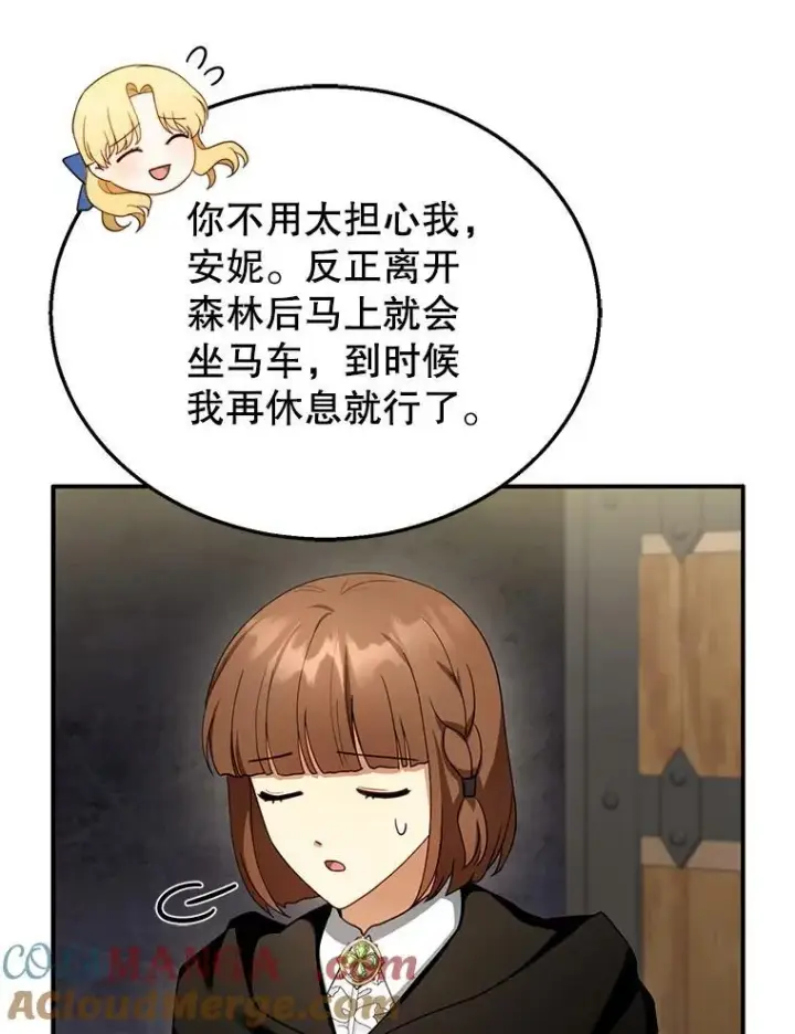 《怀了恶棍的孩子》30.逃跑图13