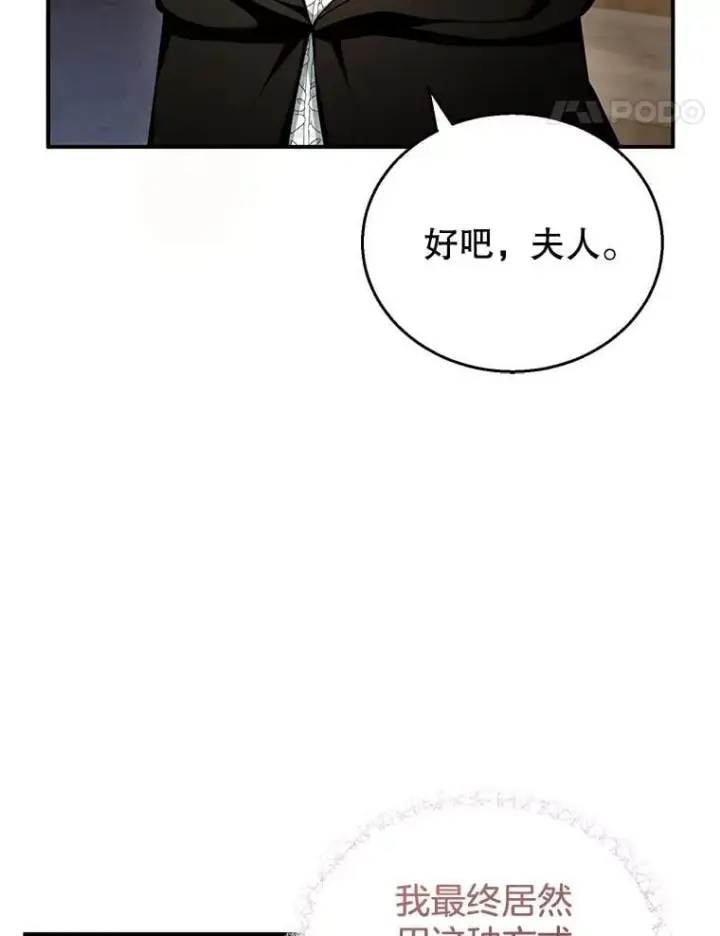 《怀了恶棍的孩子》30.逃跑图14