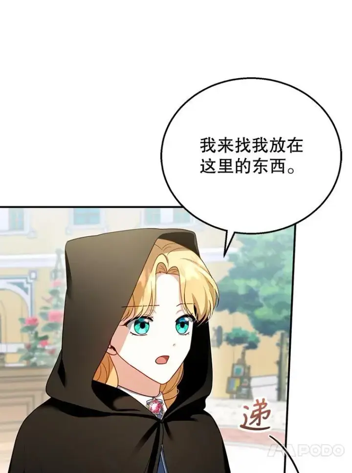 《怀了恶棍的孩子》30.逃跑图27