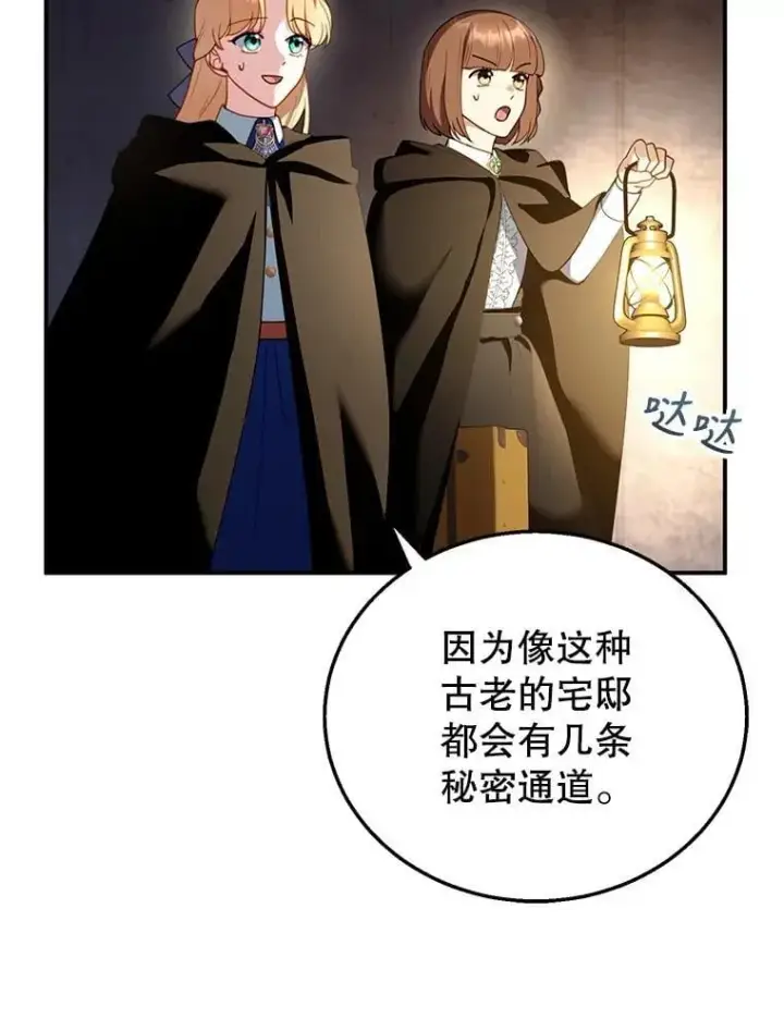《怀了恶棍的孩子》30.逃跑图3
