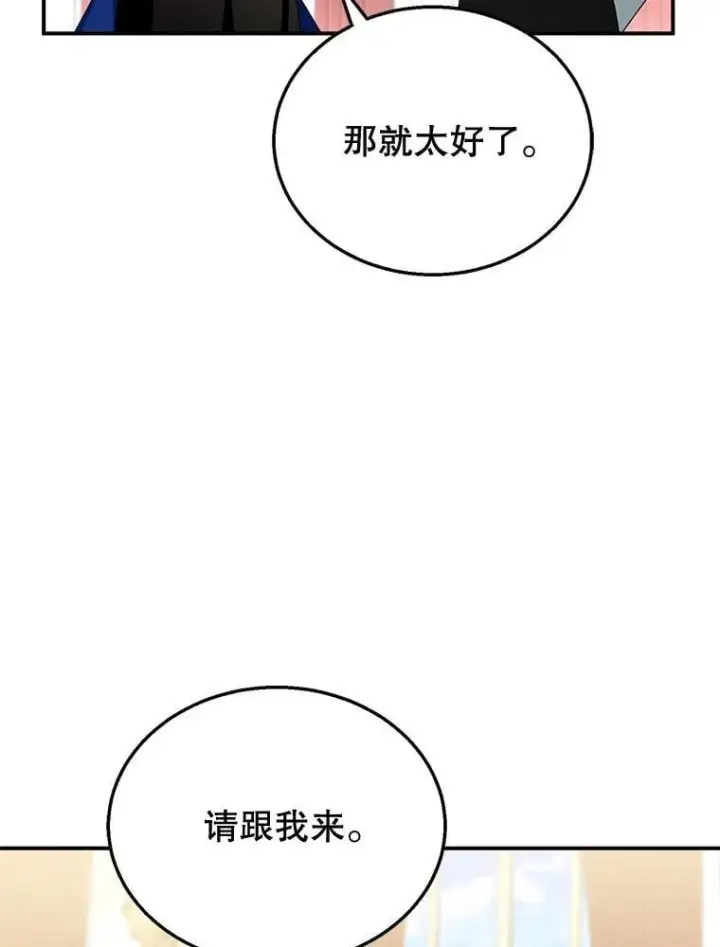 《怀了恶棍的孩子》30.逃跑图36