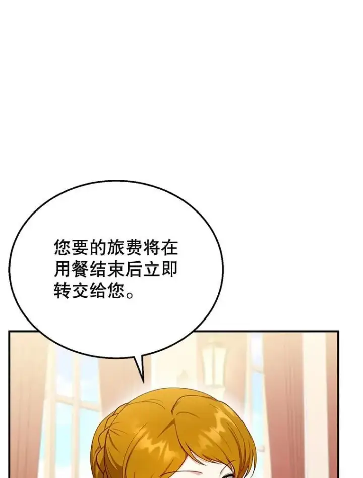 《怀了恶棍的孩子》30.逃跑图38
