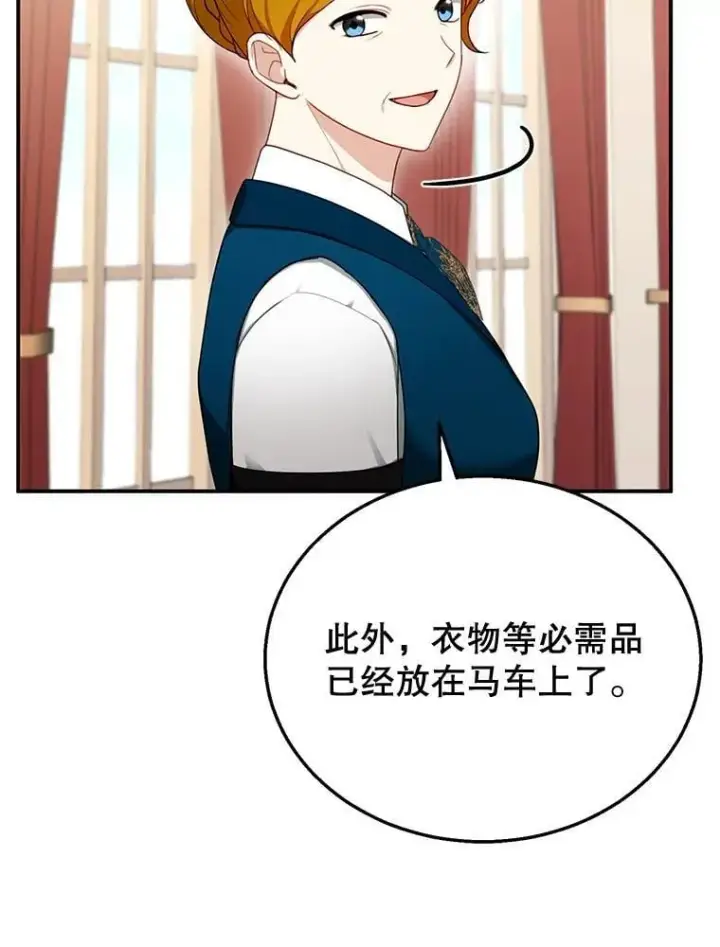 《怀了恶棍的孩子》30.逃跑图39