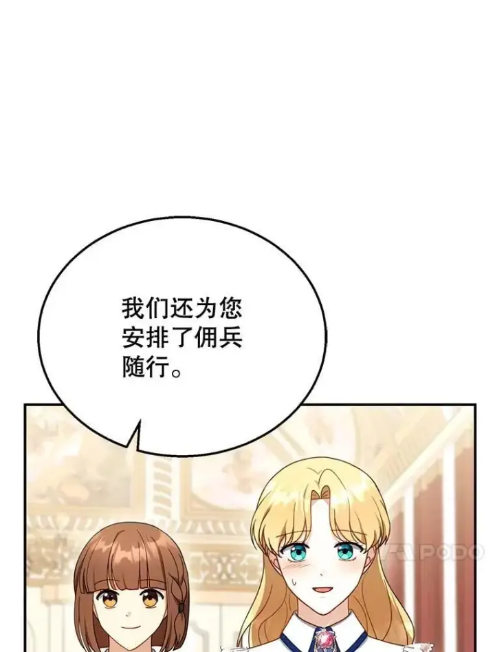 《怀了恶棍的孩子》30.逃跑图40