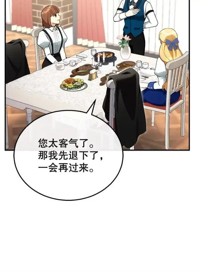 《怀了恶棍的孩子》30.逃跑图46