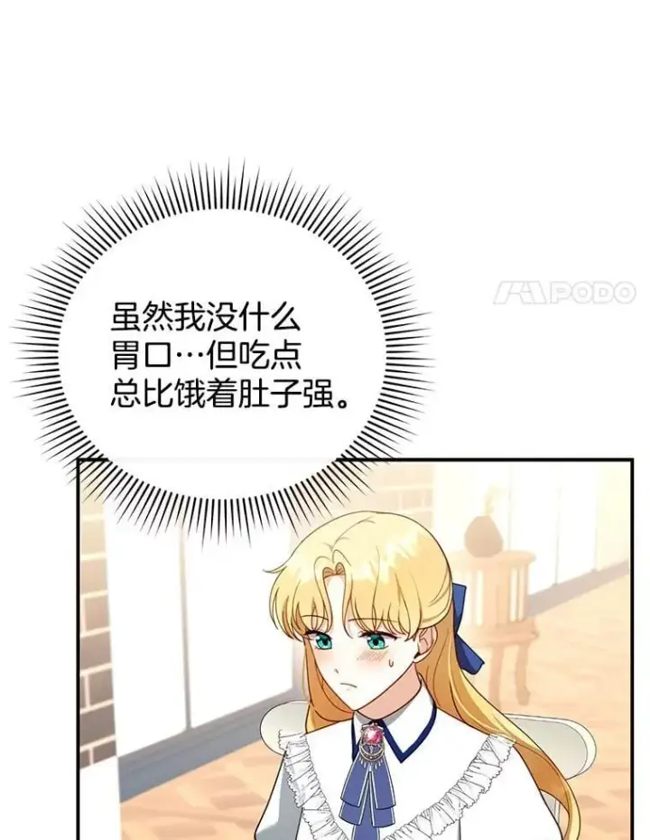 《怀了恶棍的孩子》30.逃跑图47