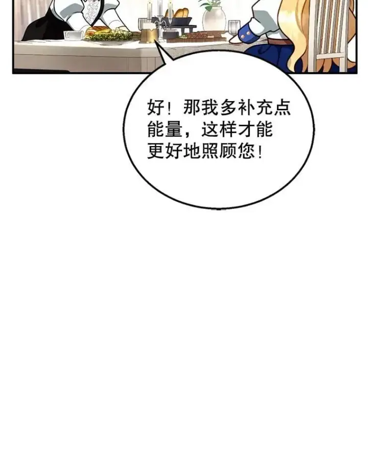 《怀了恶棍的孩子》30.逃跑图54